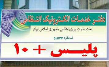 چگونه پرداخت خلافی خودرو پلیس +10 در سال 1401 انجام دهیم؟