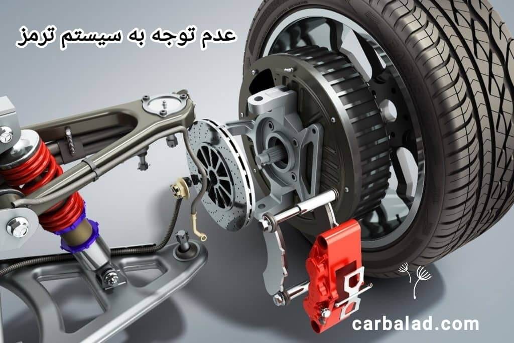 سیستم ترمز